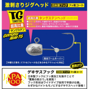 MAJOR CRAFT TERMINAL JIG HEAD ROCKLIVER GEKISASU HEAD TG